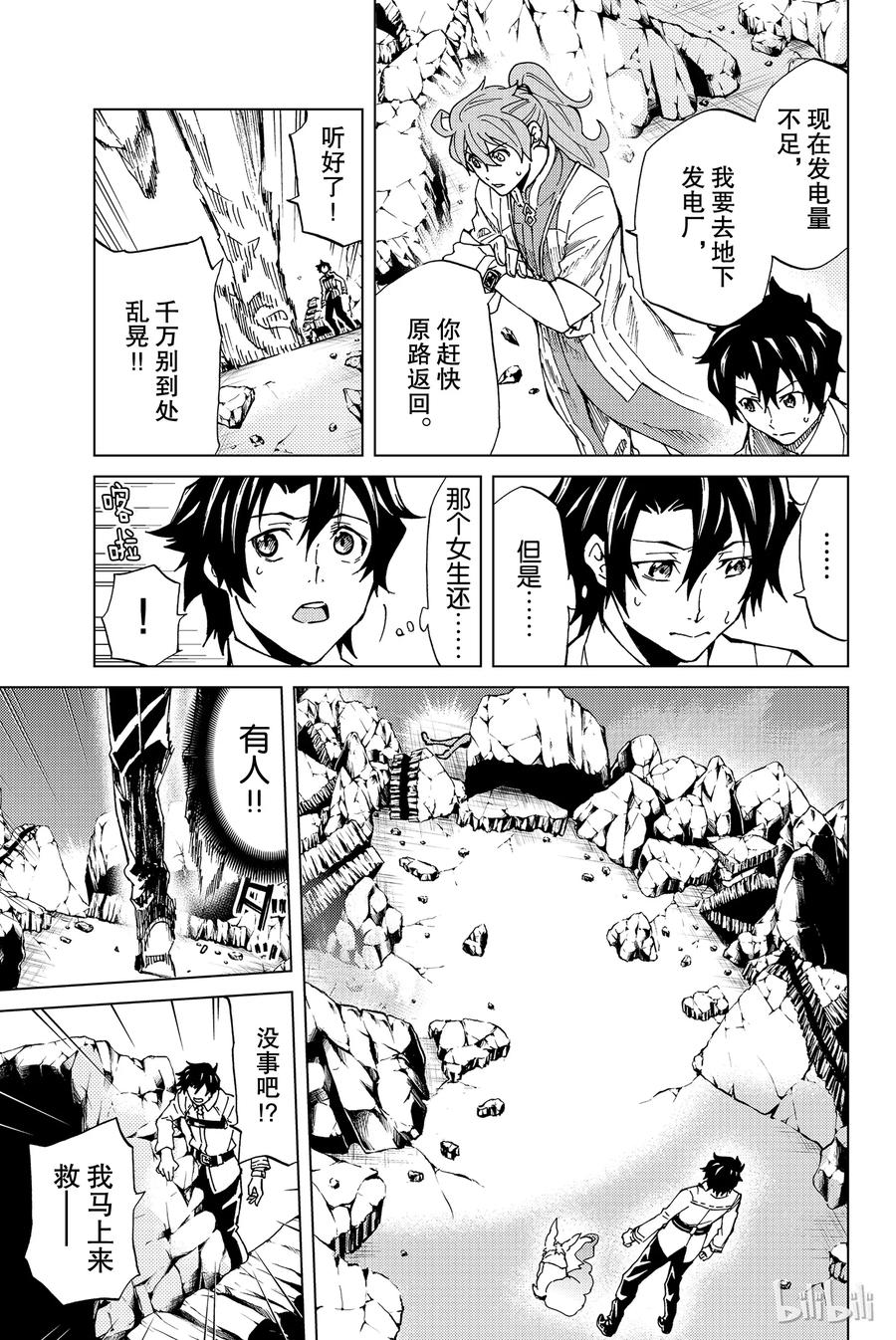 《Fate_Grand Order-turas realta-》1 特异点F① 第32页