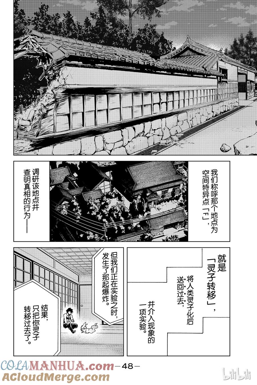 《Fate_Grand Order-turas realta-》1 特异点F① 第49页