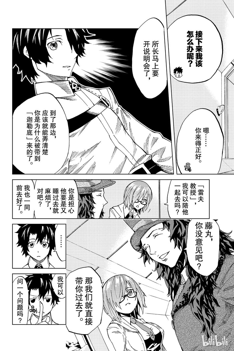 《Fate_Grand Order-turas realta-》1 特异点F① 第15页