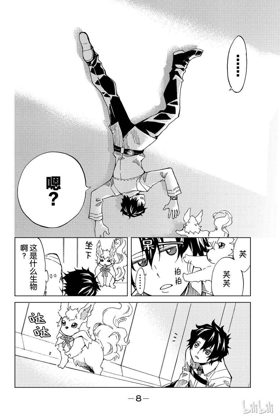 《Fate_Grand Order-turas realta-》1 特异点F① 第9页