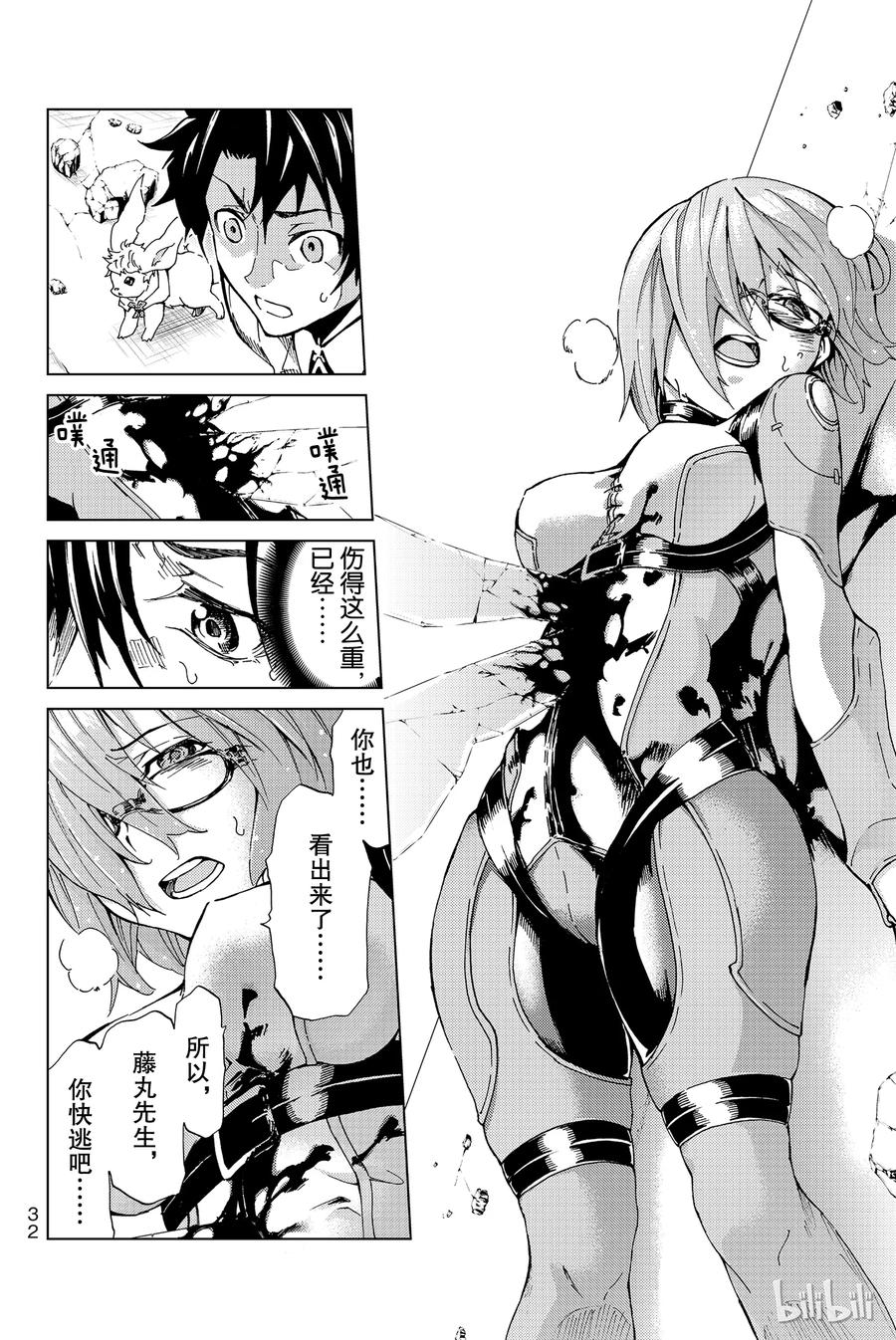 《Fate_Grand Order-turas realta-》1 特异点F① 第33页