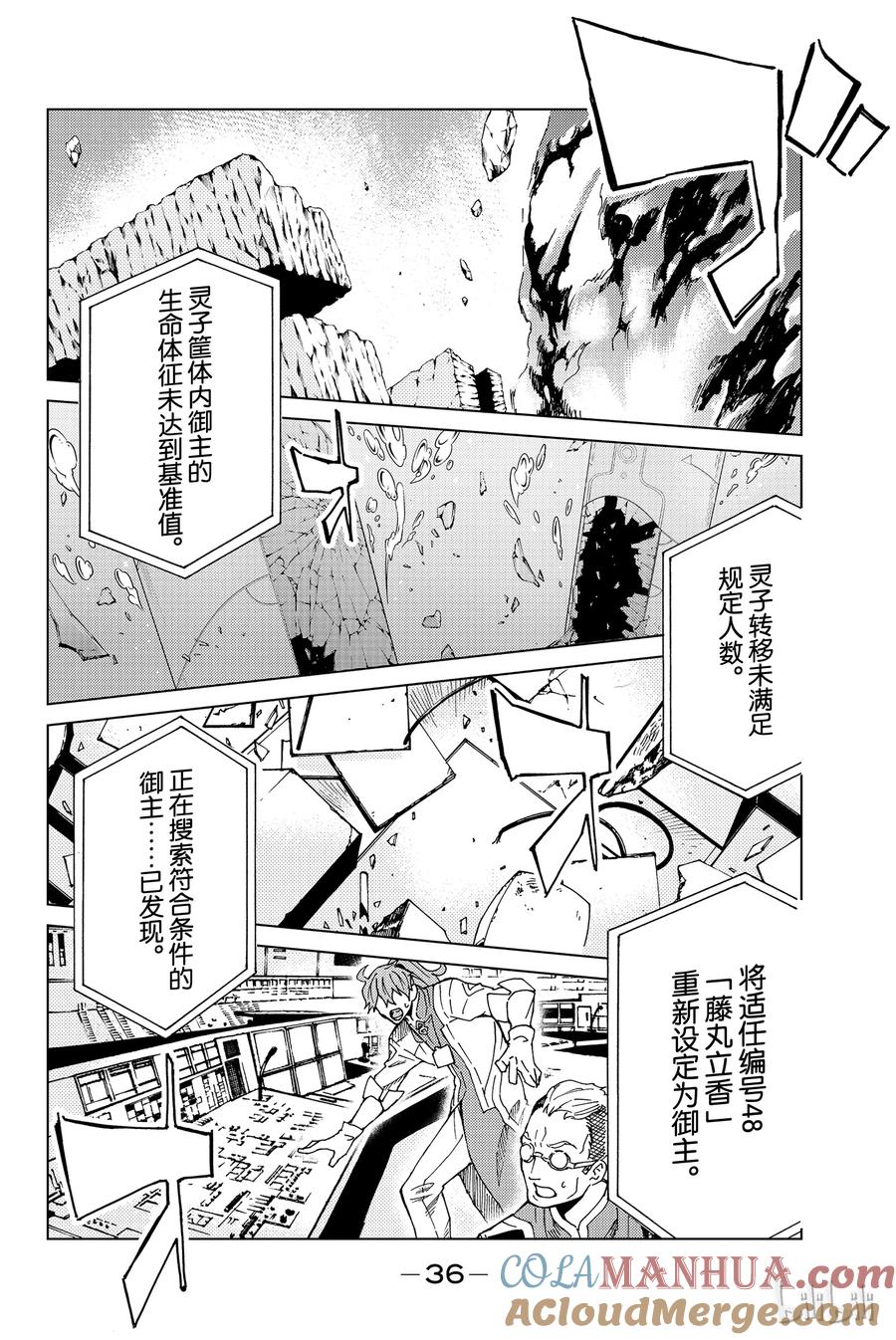 《Fate_Grand Order-turas realta-》1 特异点F① 第37页