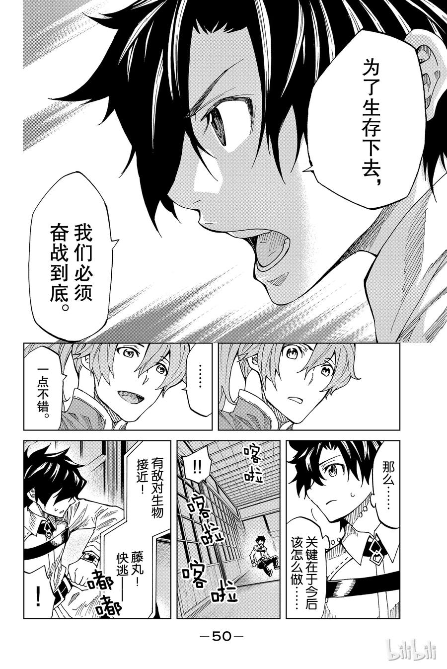 《Fate_Grand Order-turas realta-》1 特异点F① 第51页