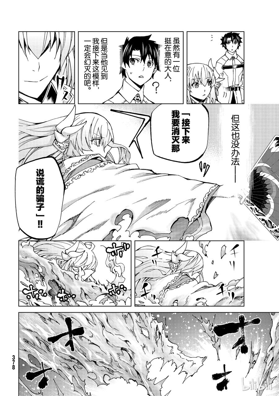 《Fate_Grand Order-turas realta-》18 第一特异点_终章「救国的圣处女」② 第8页