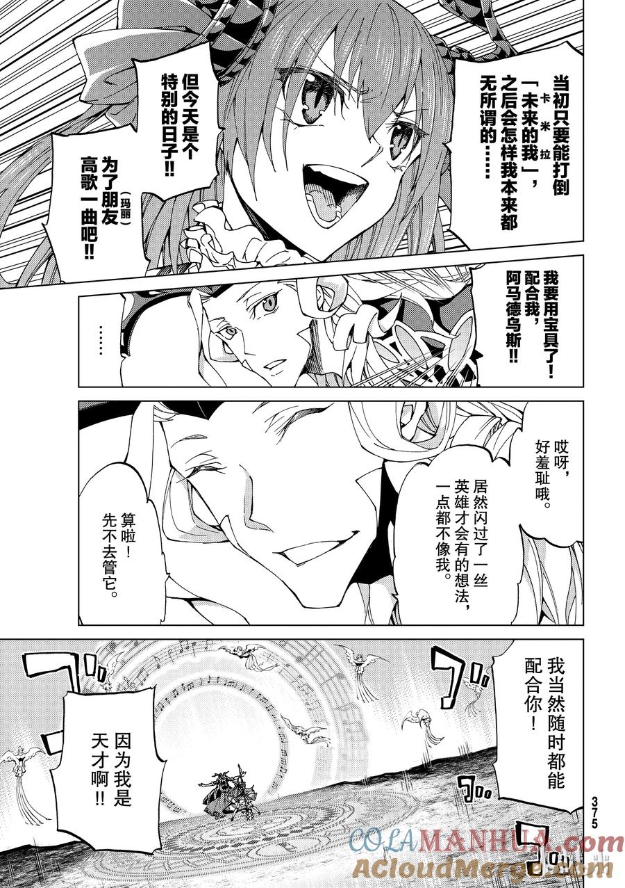 《Fate_Grand Order-turas realta-》18 第一特异点_终章「救国的圣处女」② 第5页