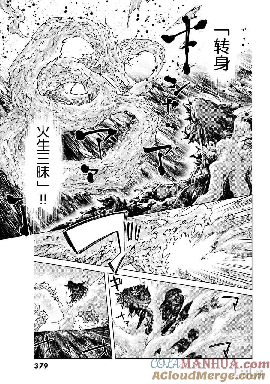 《Fate_Grand Order-turas realta-》18 第一特异点_终章「救国的圣处女」② 第9页