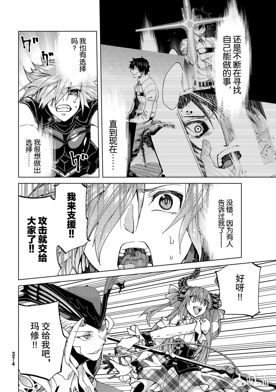 《Fate_Grand Order-turas realta-》18 第一特异点_终章「救国的圣处女」② 第4页