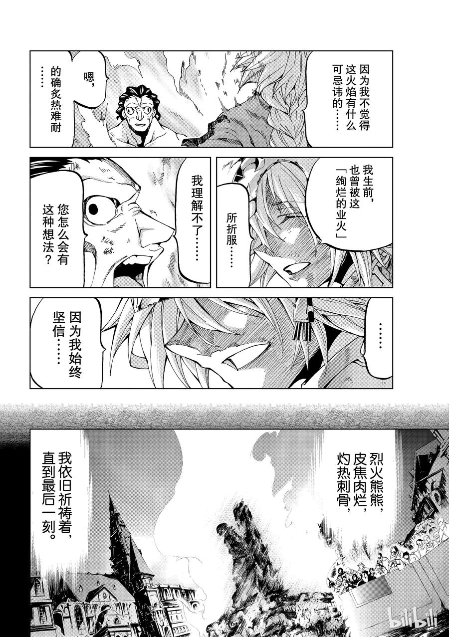 《Fate_Grand Order-turas realta-》18 第一特异点_终章「救国的圣处女」② 第20页