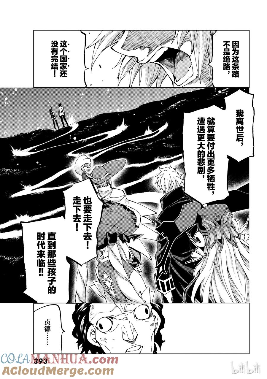 《Fate_Grand Order-turas realta-》18 第一特异点_终章「救国的圣处女」② 第23页