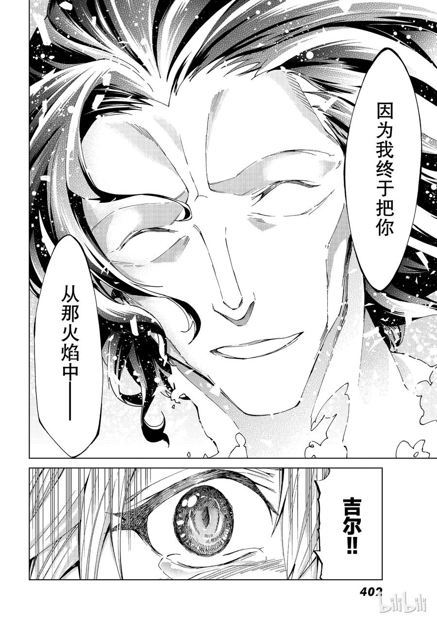《Fate_Grand Order-turas realta-》18 第一特异点_终章「救国的圣处女」② 第32页