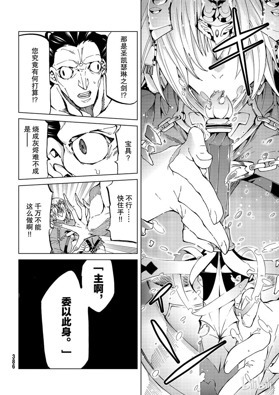 《Fate_Grand Order-turas realta-》18 第一特异点_终章「救国的圣处女」② 第16页