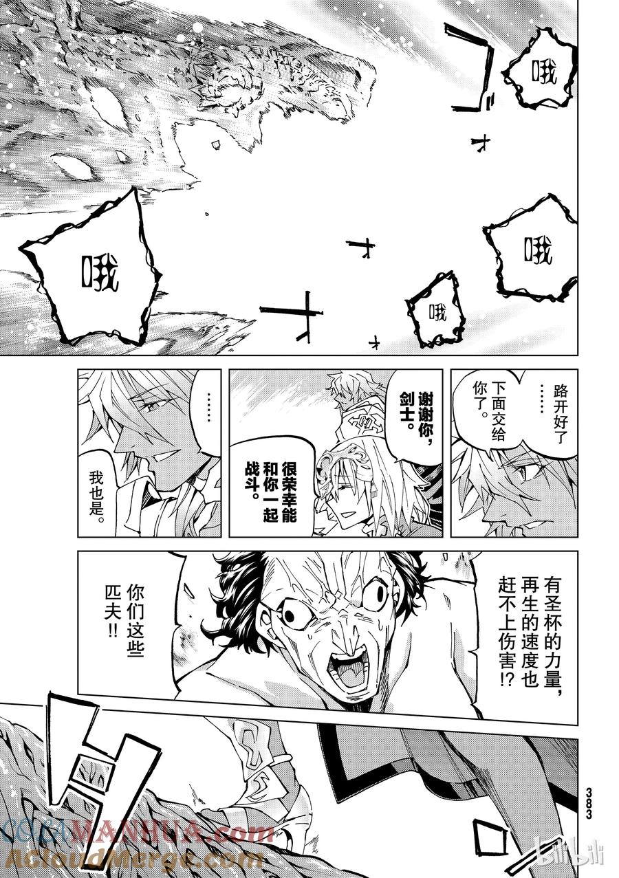 《Fate_Grand Order-turas realta-》18 第一特异点_终章「救国的圣处女」② 第13页