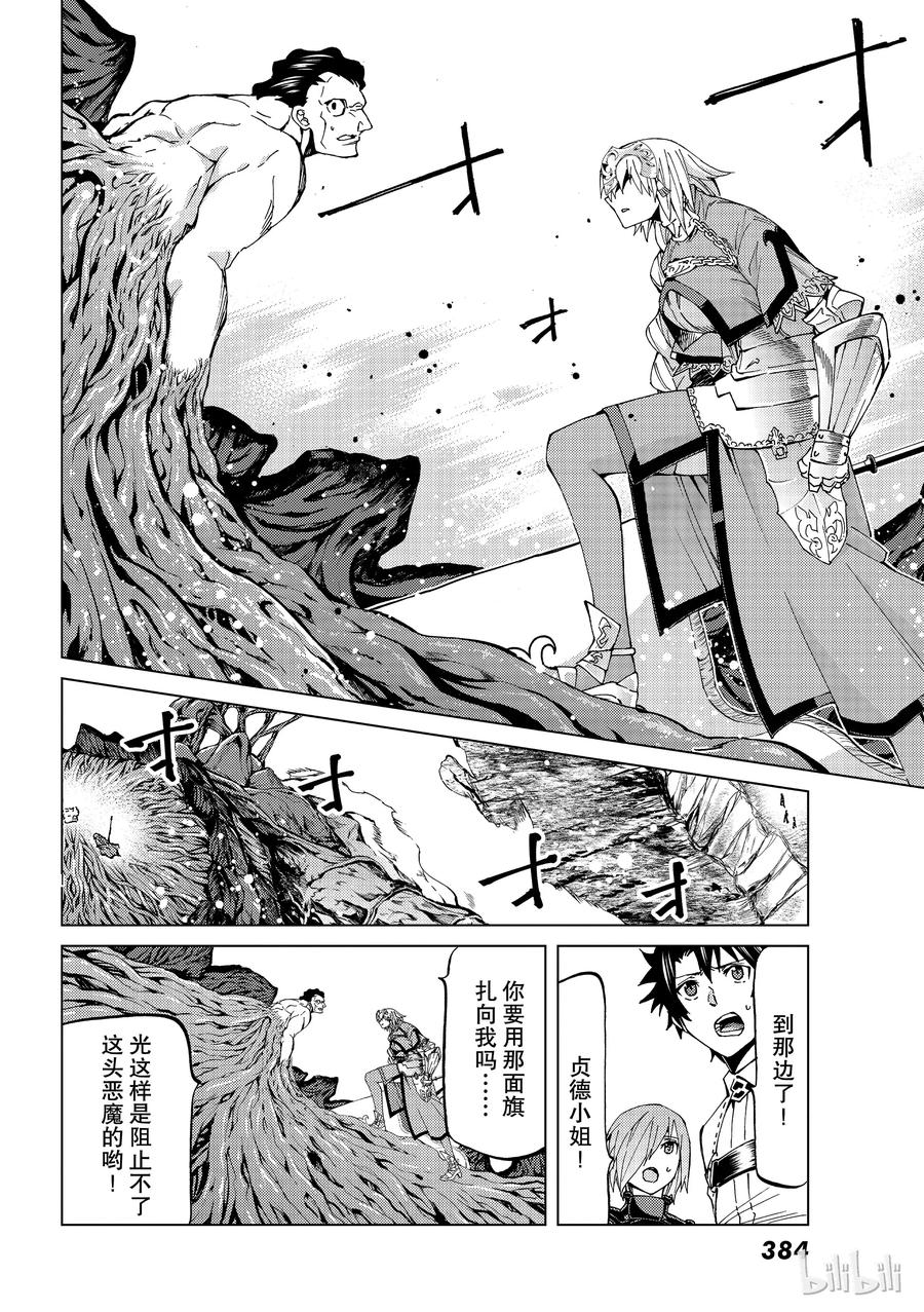 《Fate_Grand Order-turas realta-》18 第一特异点_终章「救国的圣处女」② 第14页