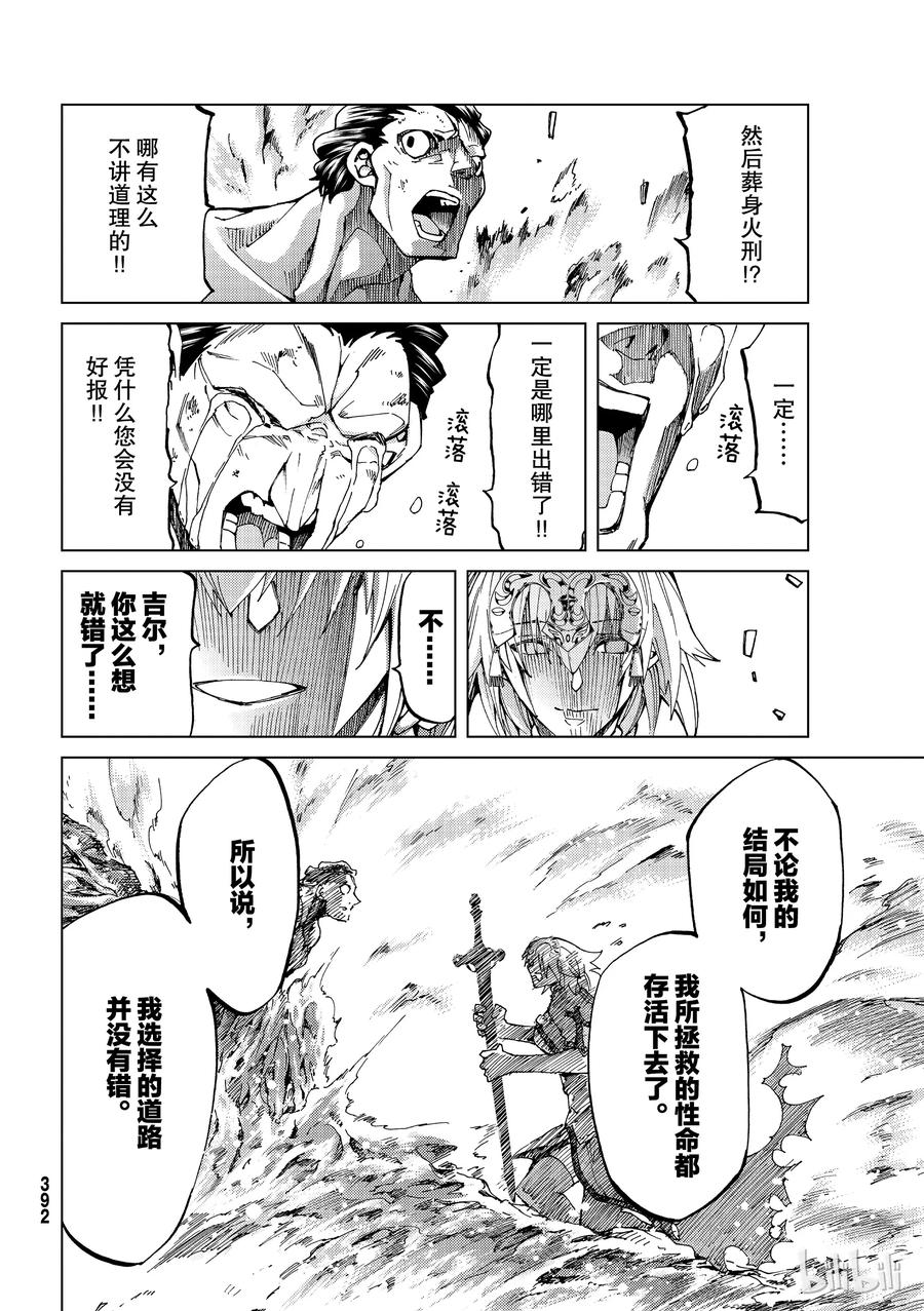 《Fate_Grand Order-turas realta-》18 第一特异点_终章「救国的圣处女」② 第22页