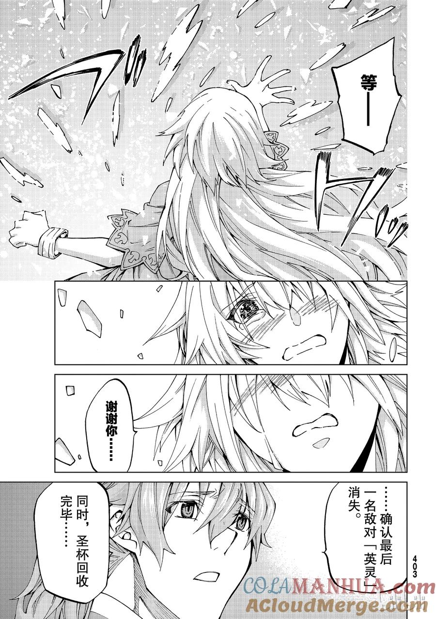 《Fate_Grand Order-turas realta-》18 第一特异点_终章「救国的圣处女」② 第33页