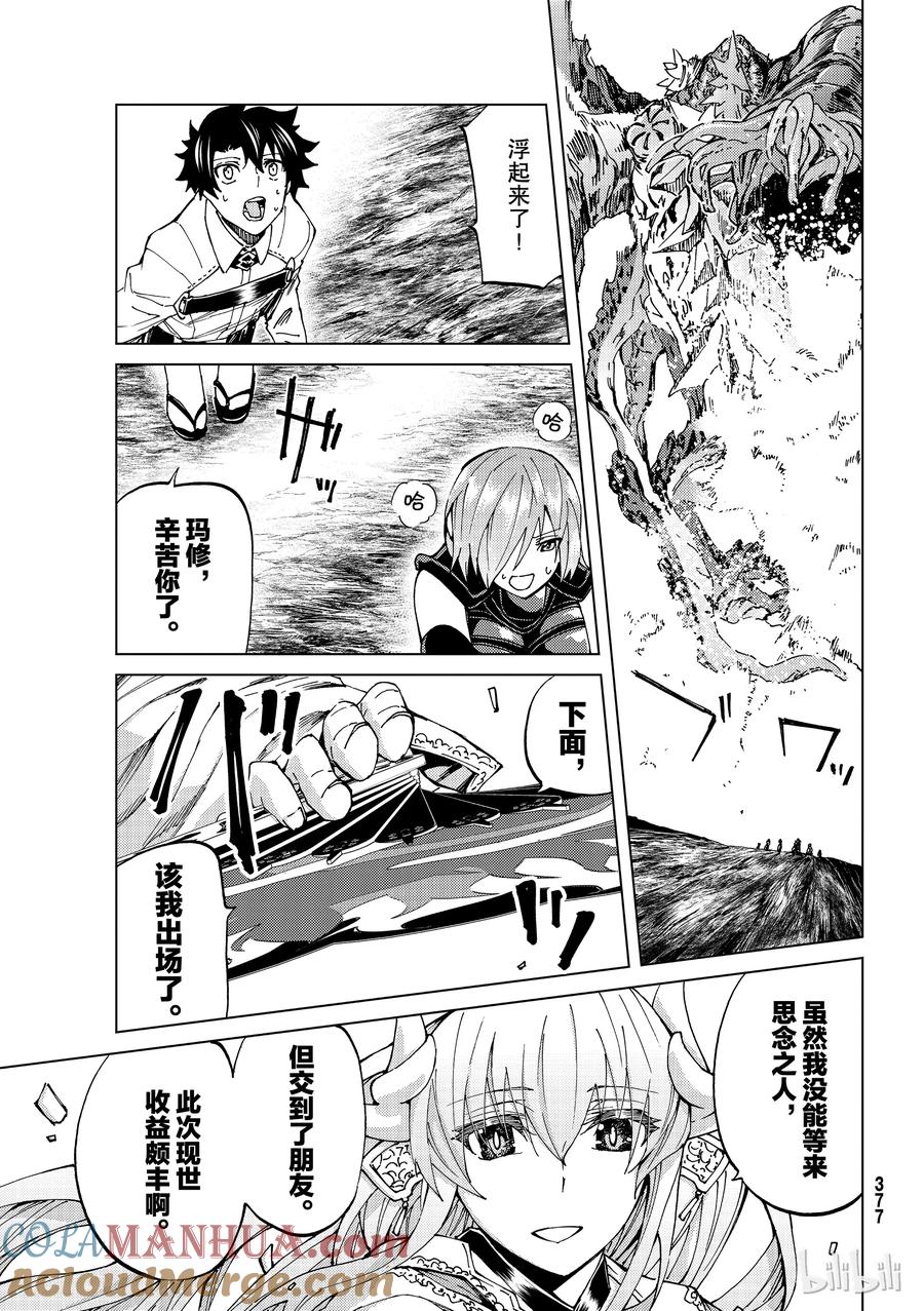 《Fate_Grand Order-turas realta-》18 第一特异点_终章「救国的圣处女」② 第7页