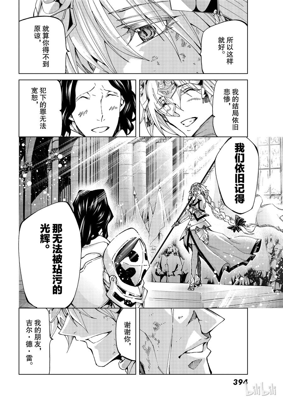 《Fate_Grand Order-turas realta-》18 第一特异点_终章「救国的圣处女」② 第24页