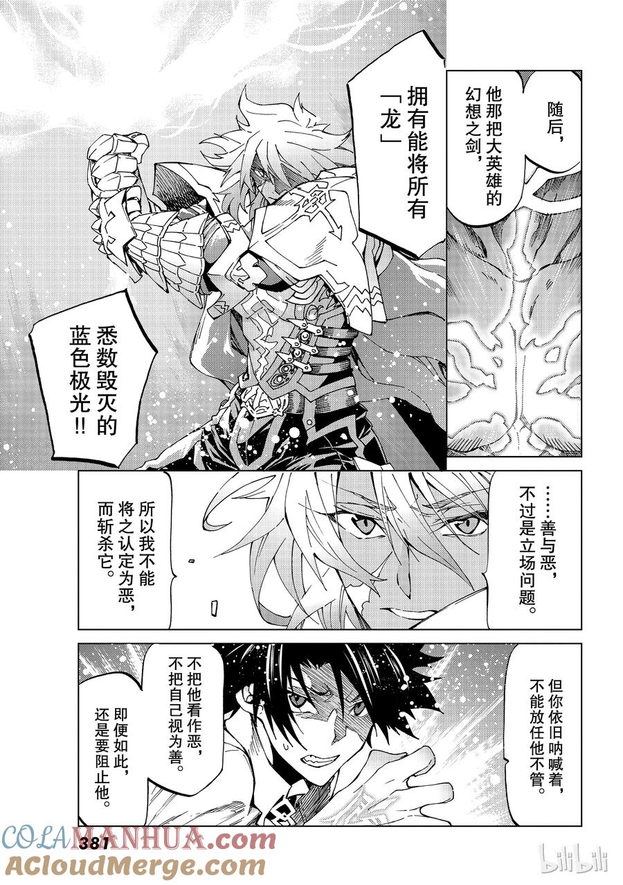 《Fate_Grand Order-turas realta-》18 第一特异点_终章「救国的圣处女」② 第11页
