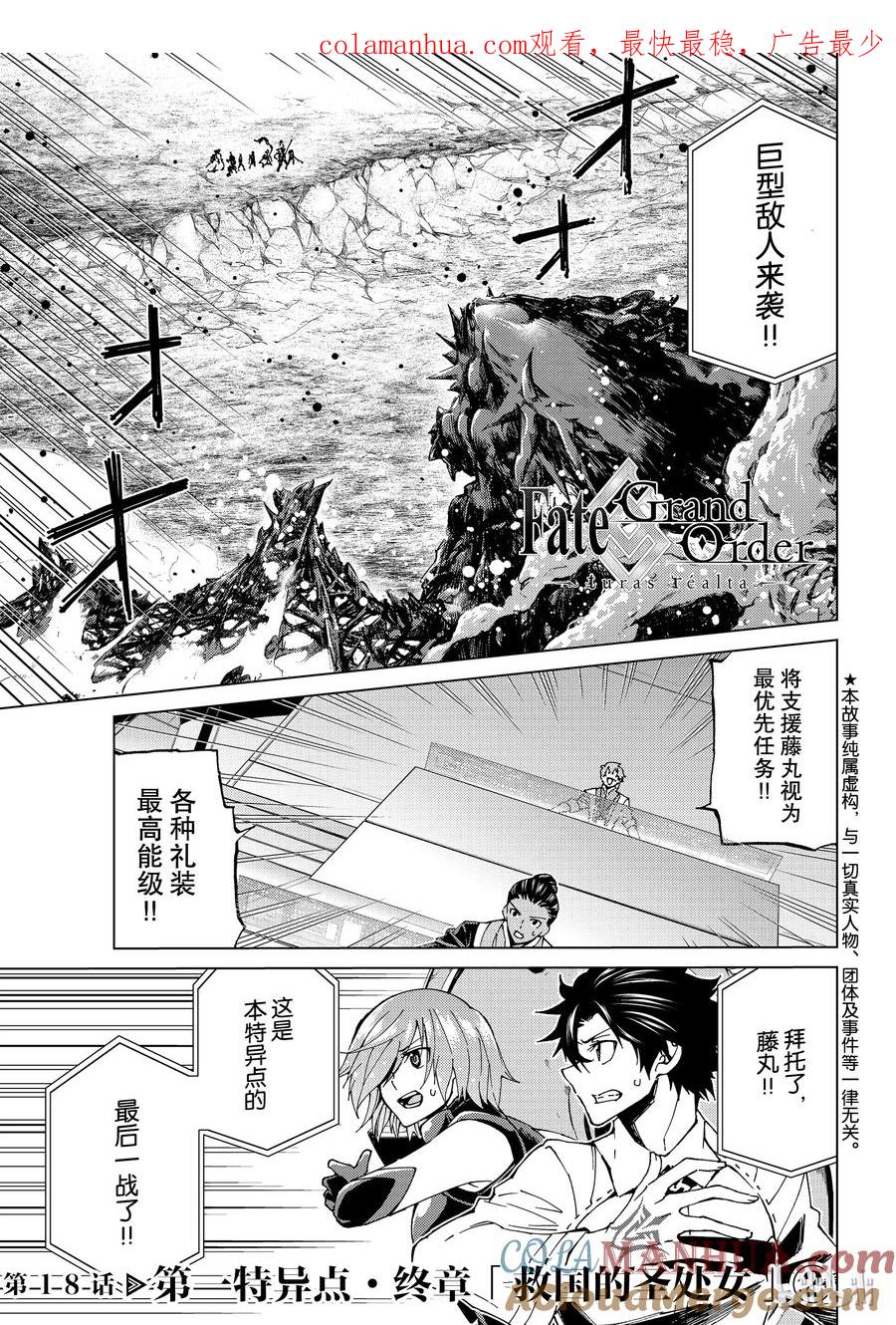 《Fate_Grand Order-turas realta-》18 第一特异点_终章「救国的圣处女」② 第1页