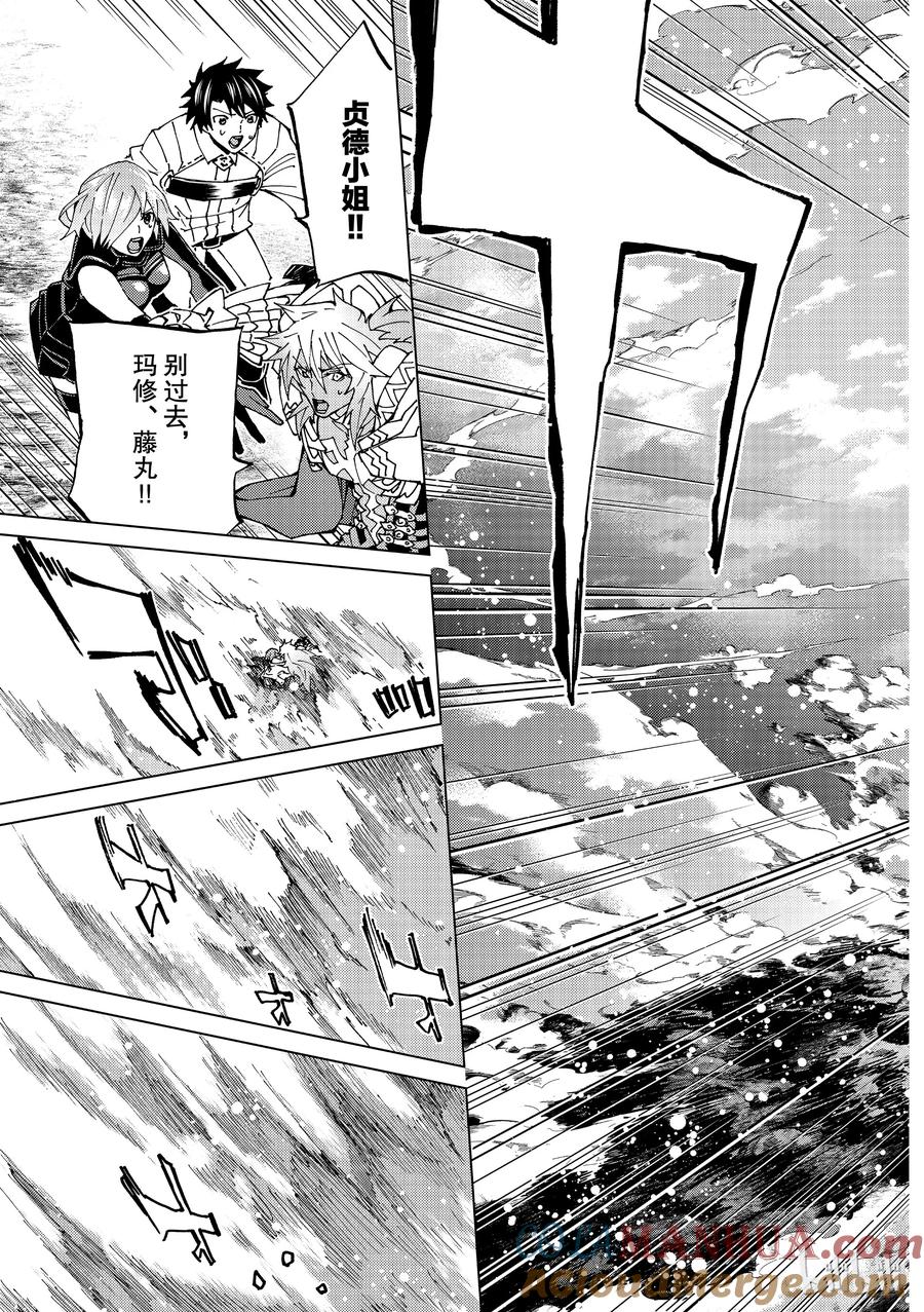 《Fate_Grand Order-turas realta-》18 第一特异点_终章「救国的圣处女」② 第27页