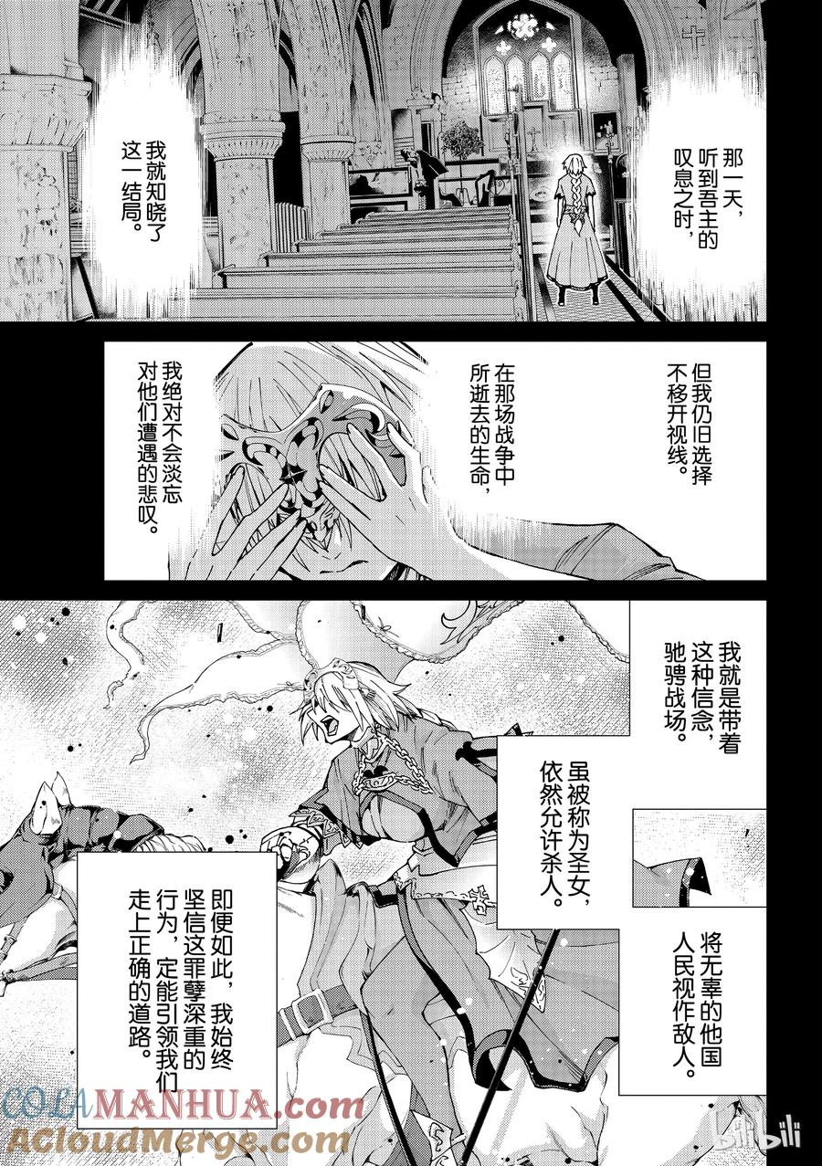 《Fate_Grand Order-turas realta-》18 第一特异点_终章「救国的圣处女」② 第21页