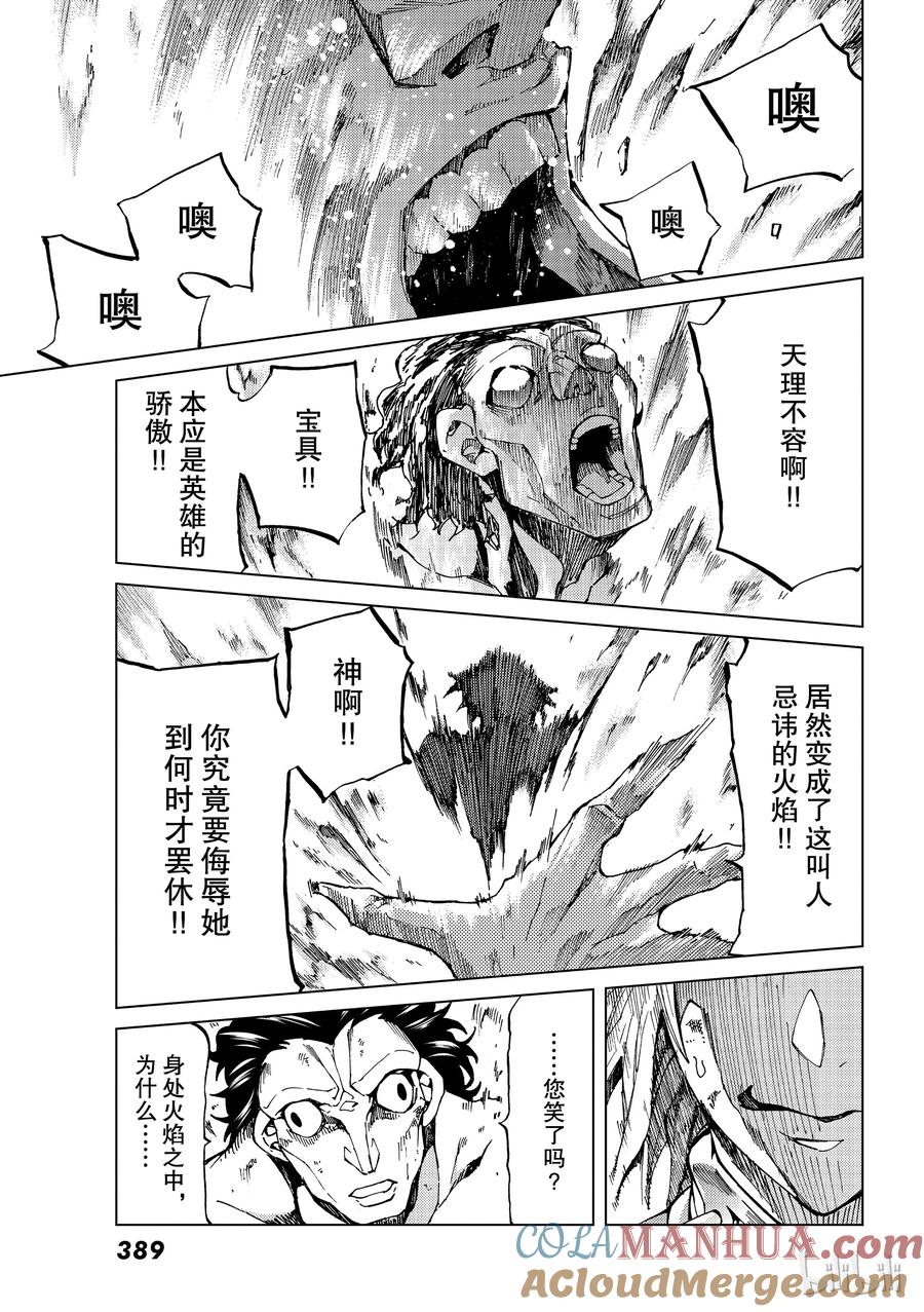 《Fate_Grand Order-turas realta-》18 第一特异点_终章「救国的圣处女」② 第19页