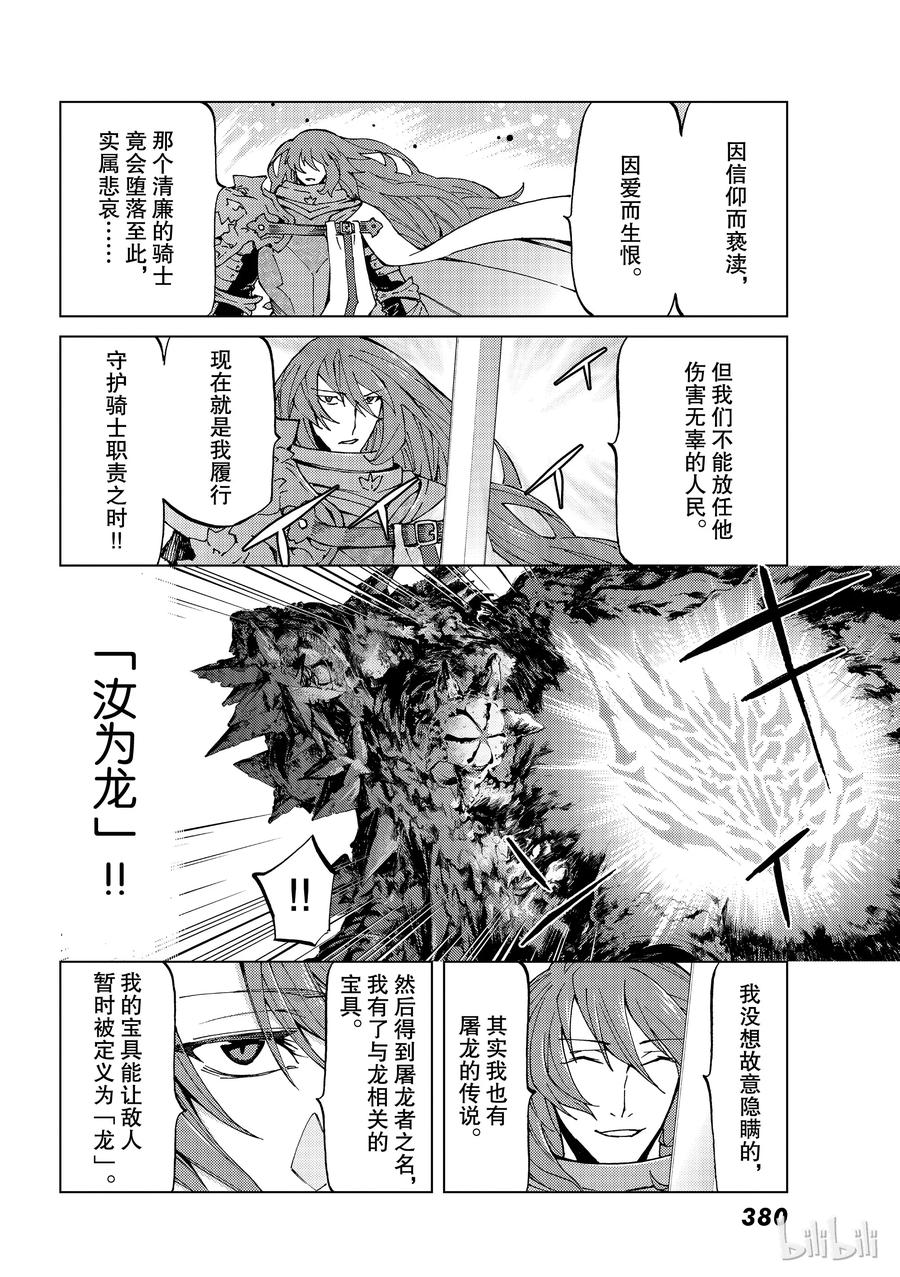 《Fate_Grand Order-turas realta-》18 第一特异点_终章「救国的圣处女」② 第10页