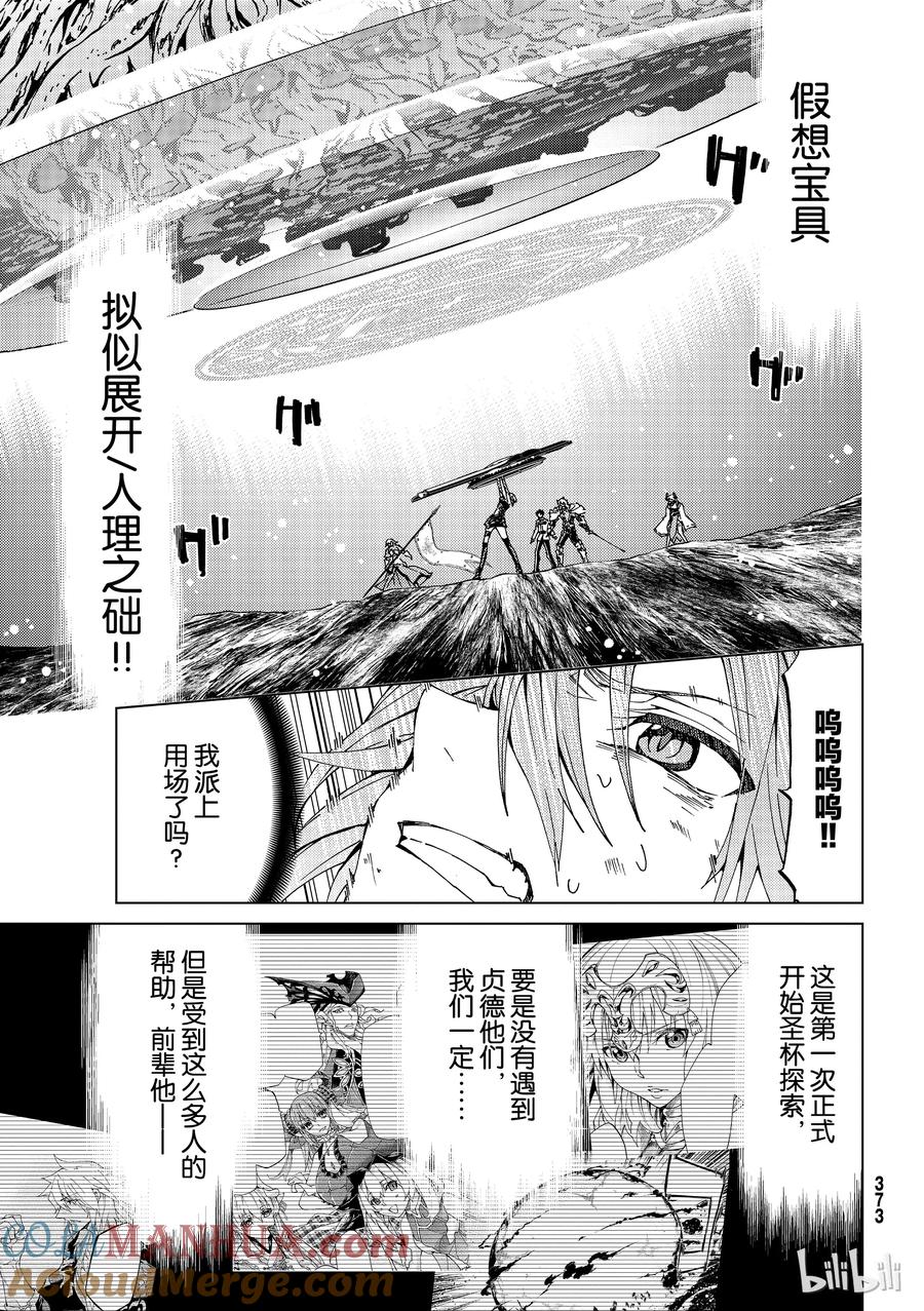 《Fate_Grand Order-turas realta-》18 第一特异点_终章「救国的圣处女」② 第3页