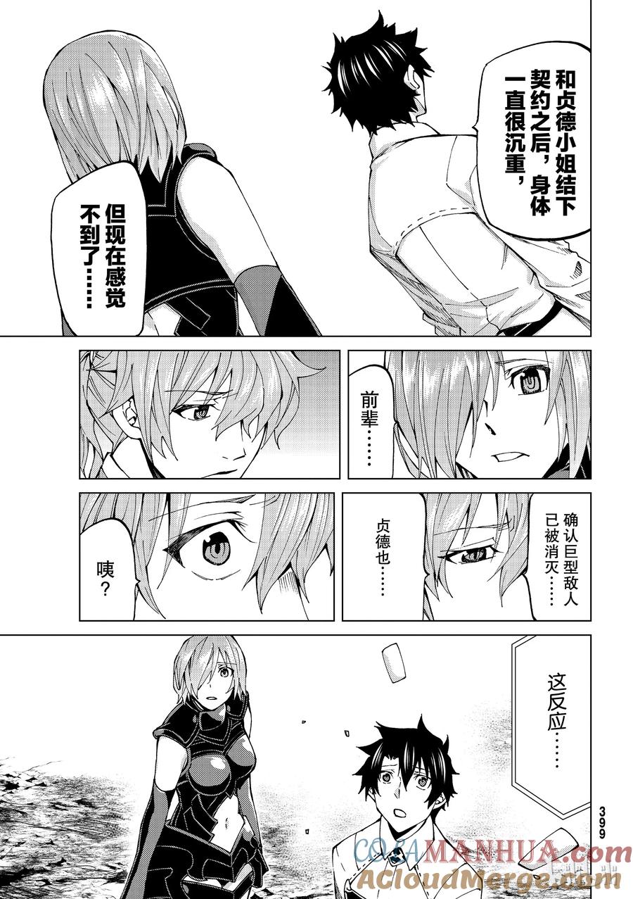 《Fate_Grand Order-turas realta-》18 第一特异点_终章「救国的圣处女」② 第29页