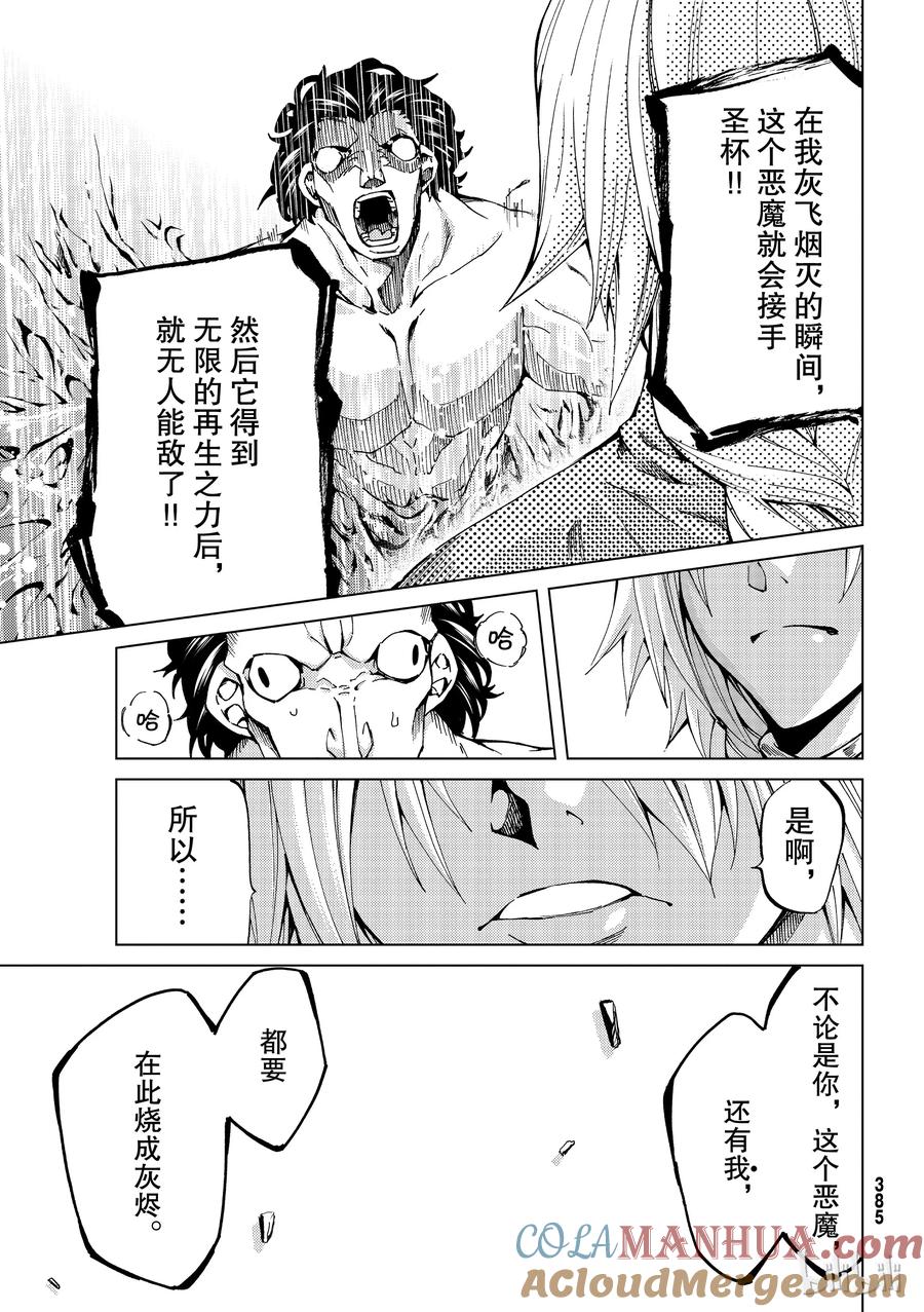 《Fate_Grand Order-turas realta-》18 第一特异点_终章「救国的圣处女」② 第15页