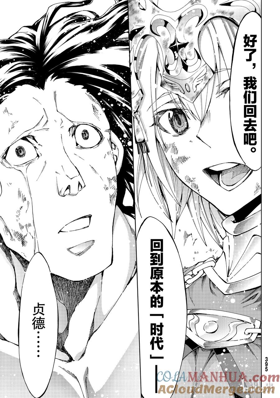 《Fate_Grand Order-turas realta-》18 第一特异点_终章「救国的圣处女」② 第25页