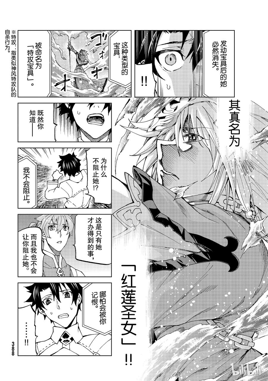 《Fate_Grand Order-turas realta-》18 第一特异点_终章「救国的圣处女」② 第18页