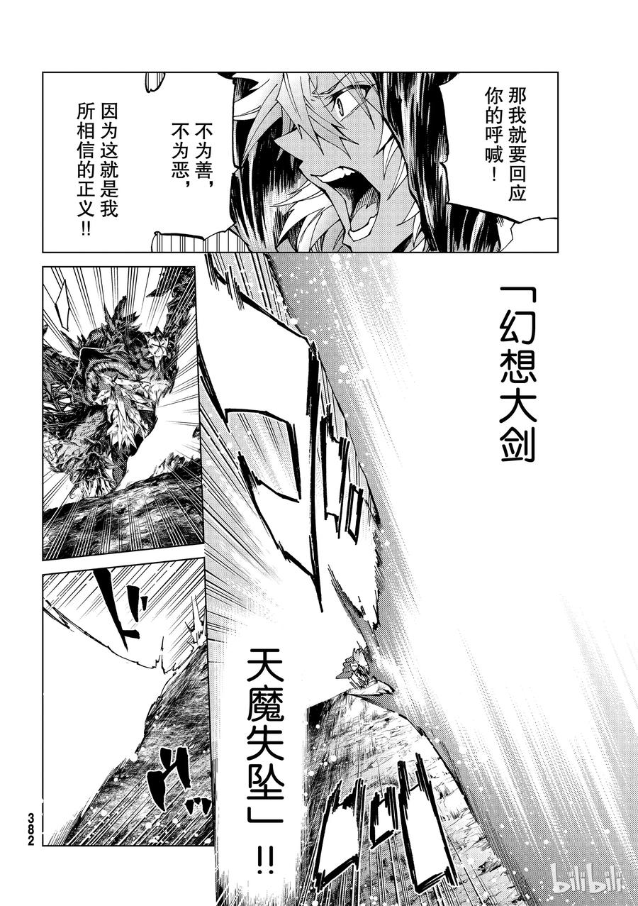 《Fate_Grand Order-turas realta-》18 第一特异点_终章「救国的圣处女」② 第12页
