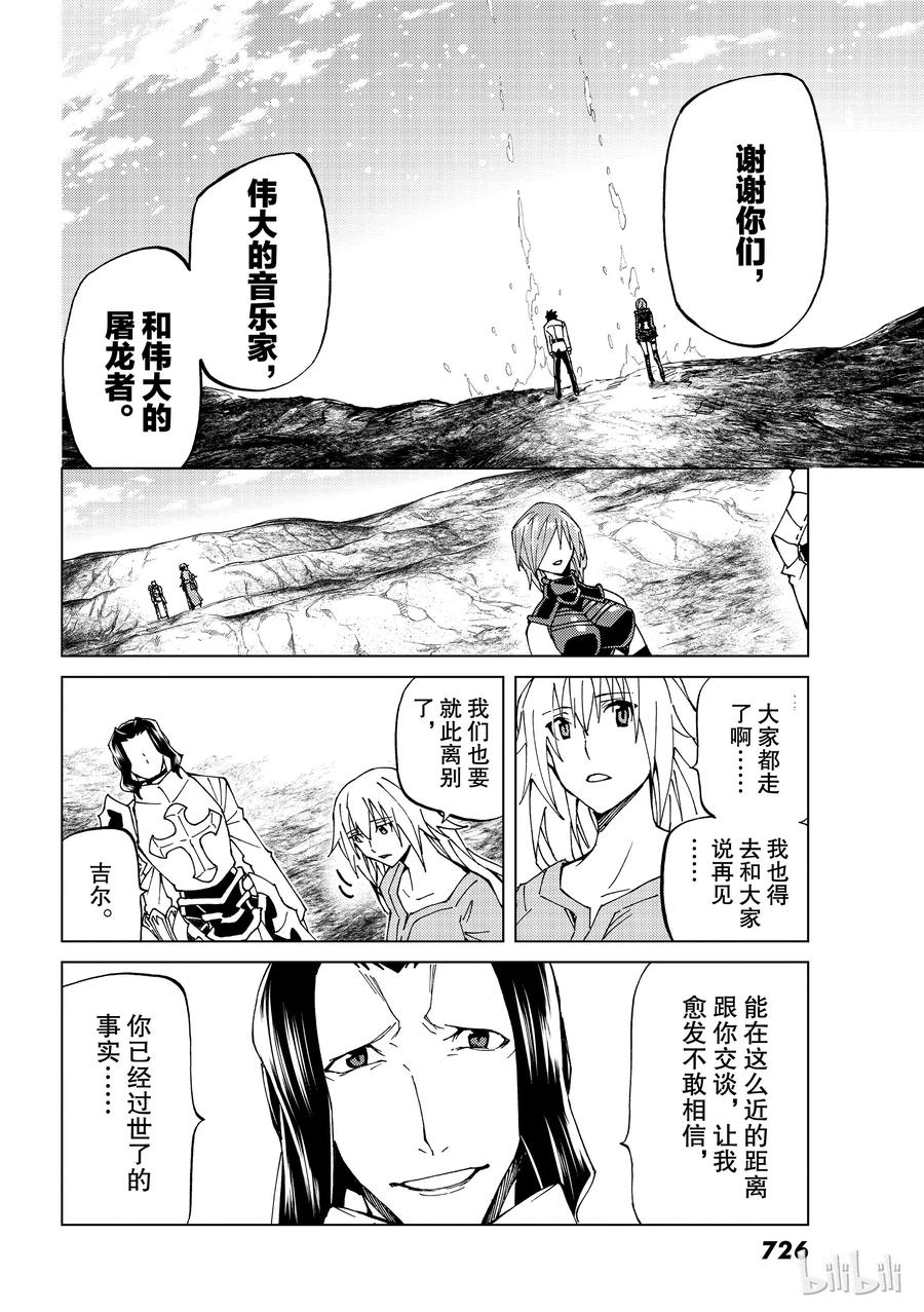 《Fate_Grand Order-turas realta-》19 第19话 第12页