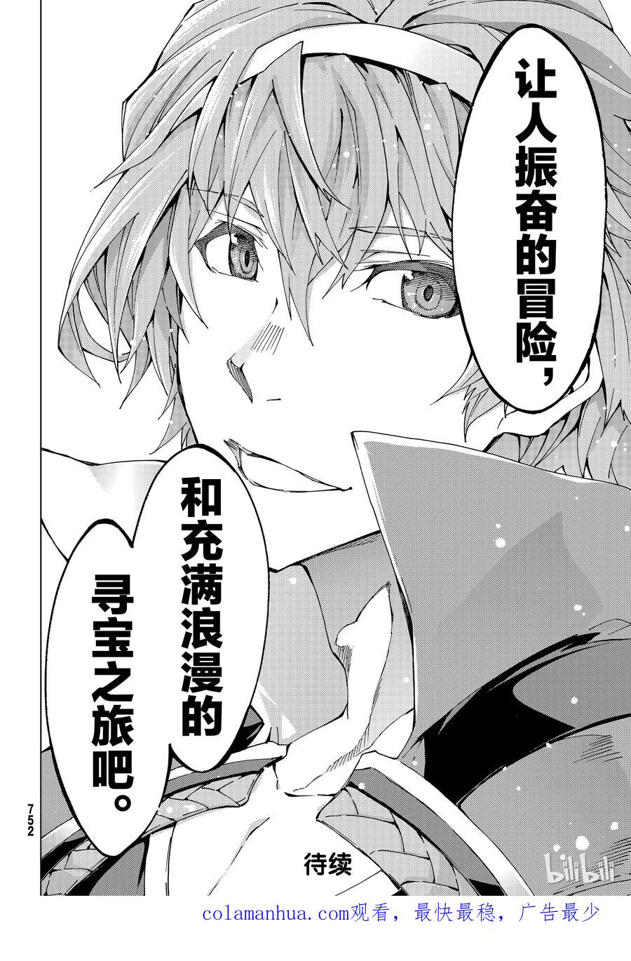《Fate_Grand Order-turas realta-》19 第19话 第38页