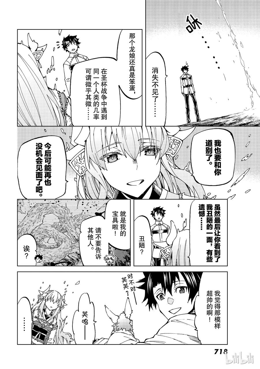《Fate_Grand Order-turas realta-》19 第19话 第4页