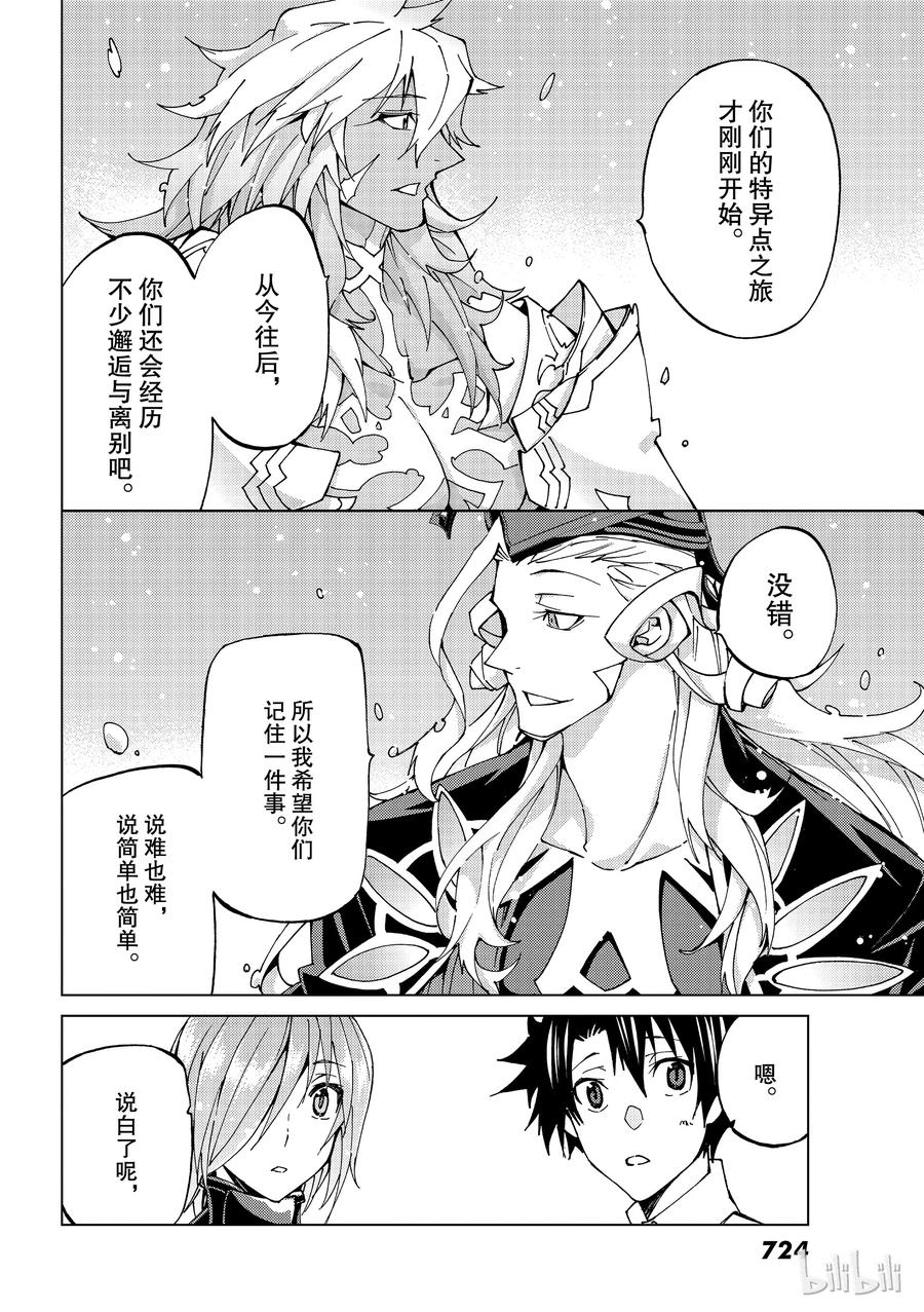 《Fate_Grand Order-turas realta-》19 第19话 第10页