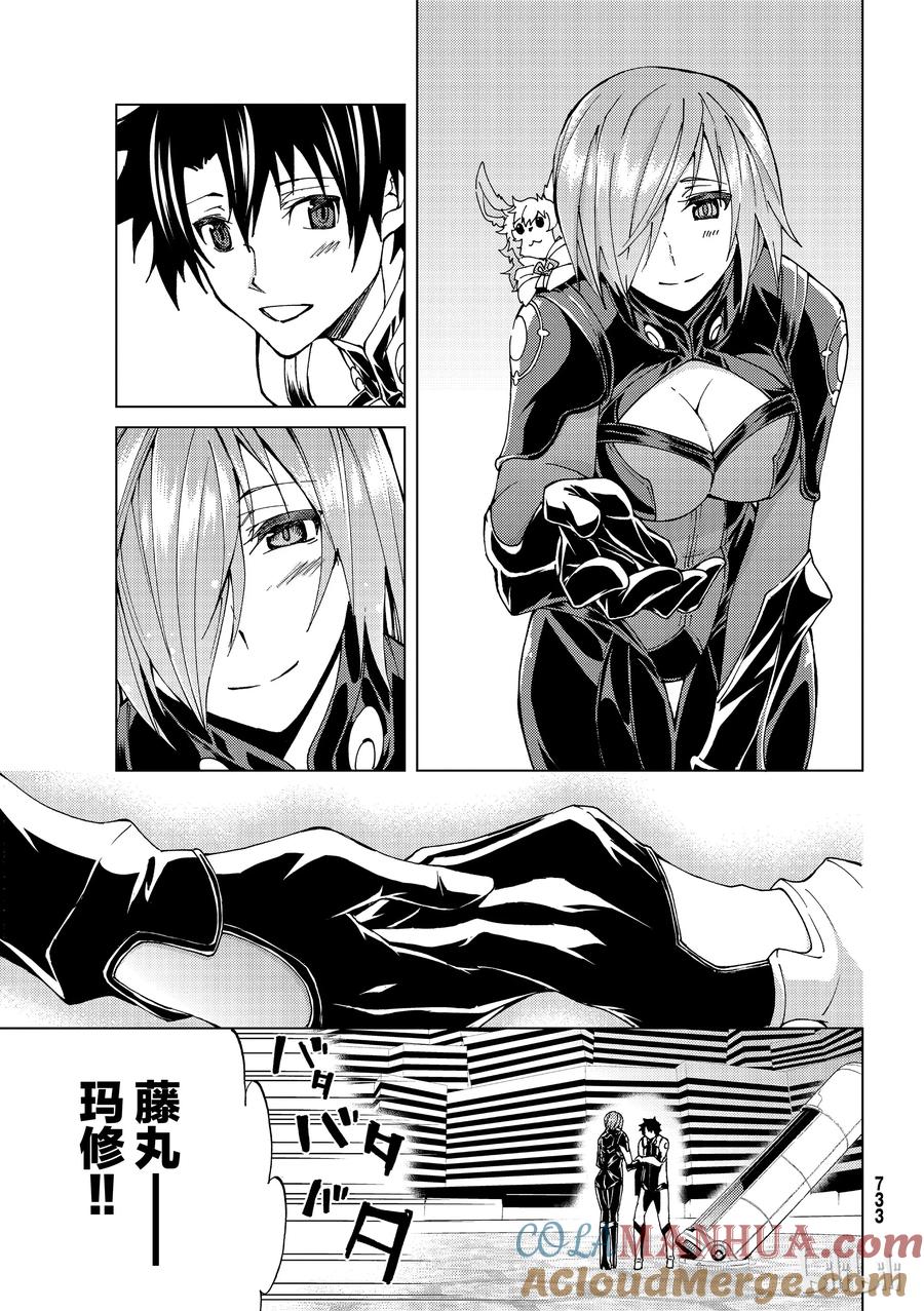 《Fate_Grand Order-turas realta-》19 第19话 第19页