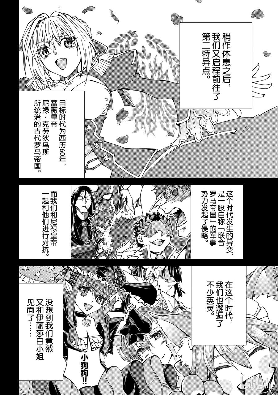 《Fate_Grand Order-turas realta-》19 第19话 第28页
