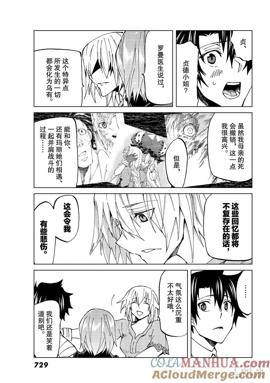 《Fate_Grand Order-turas realta-》19 第19话 第15页