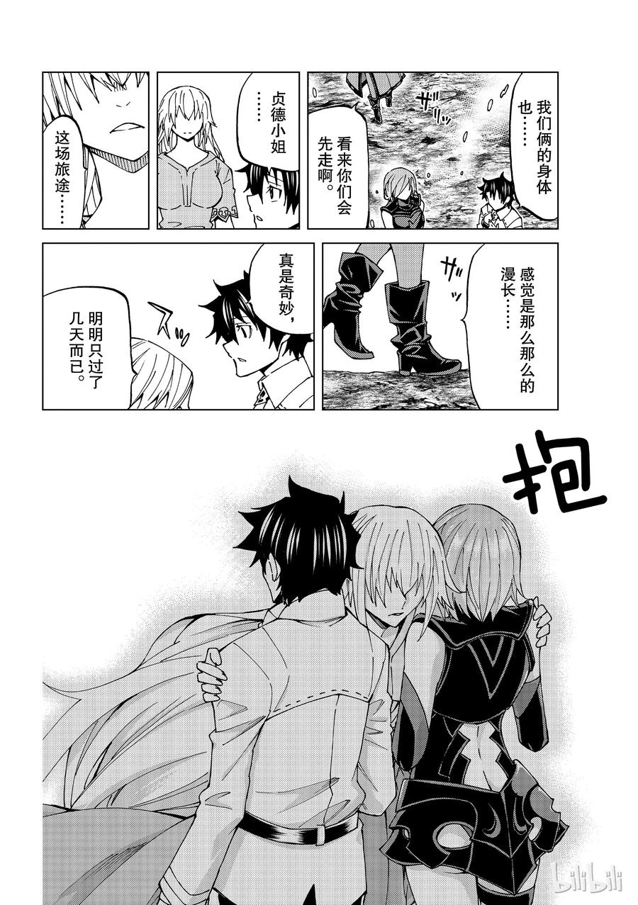 《Fate_Grand Order-turas realta-》19 第19话 第14页