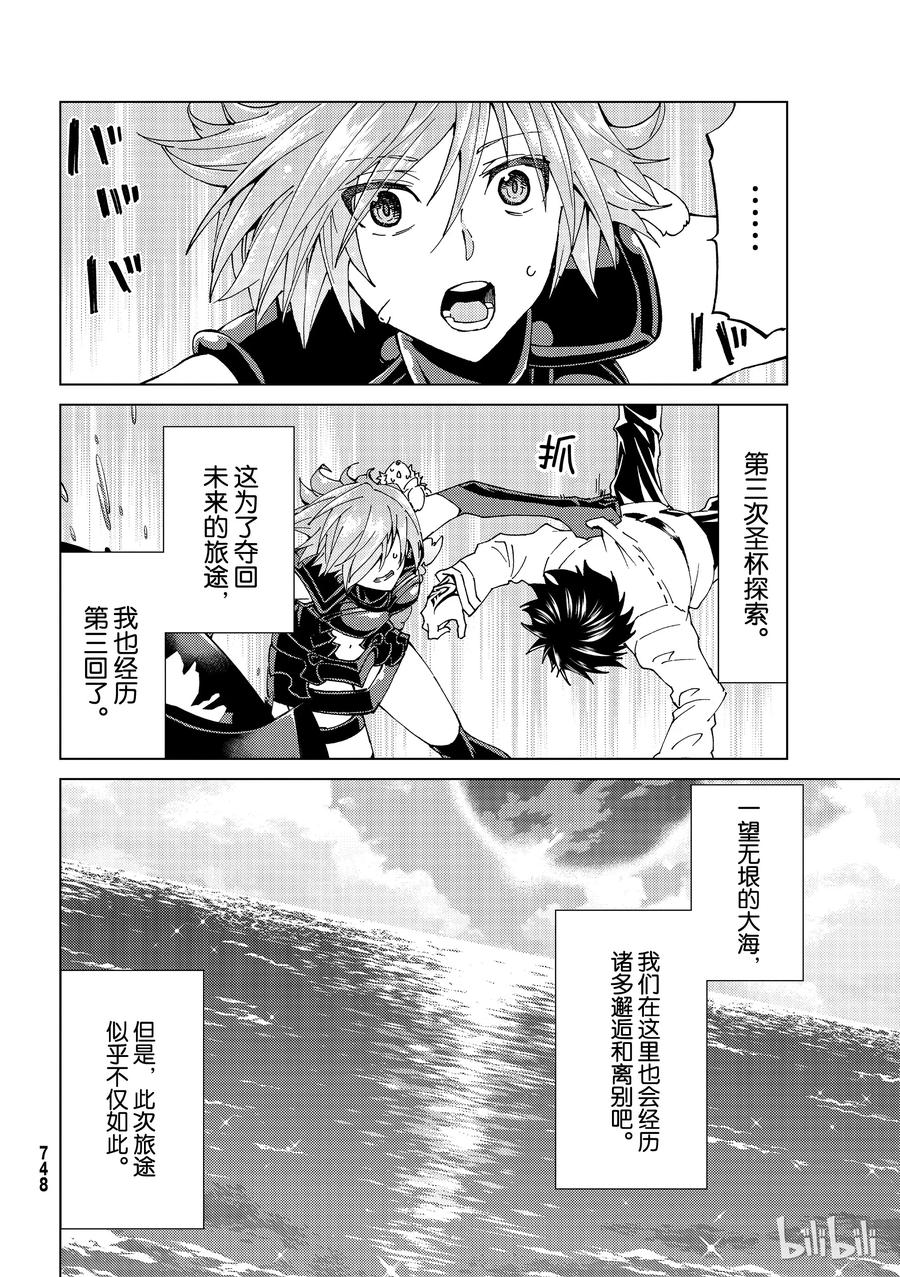 《Fate_Grand Order-turas realta-》19 第19话 第34页