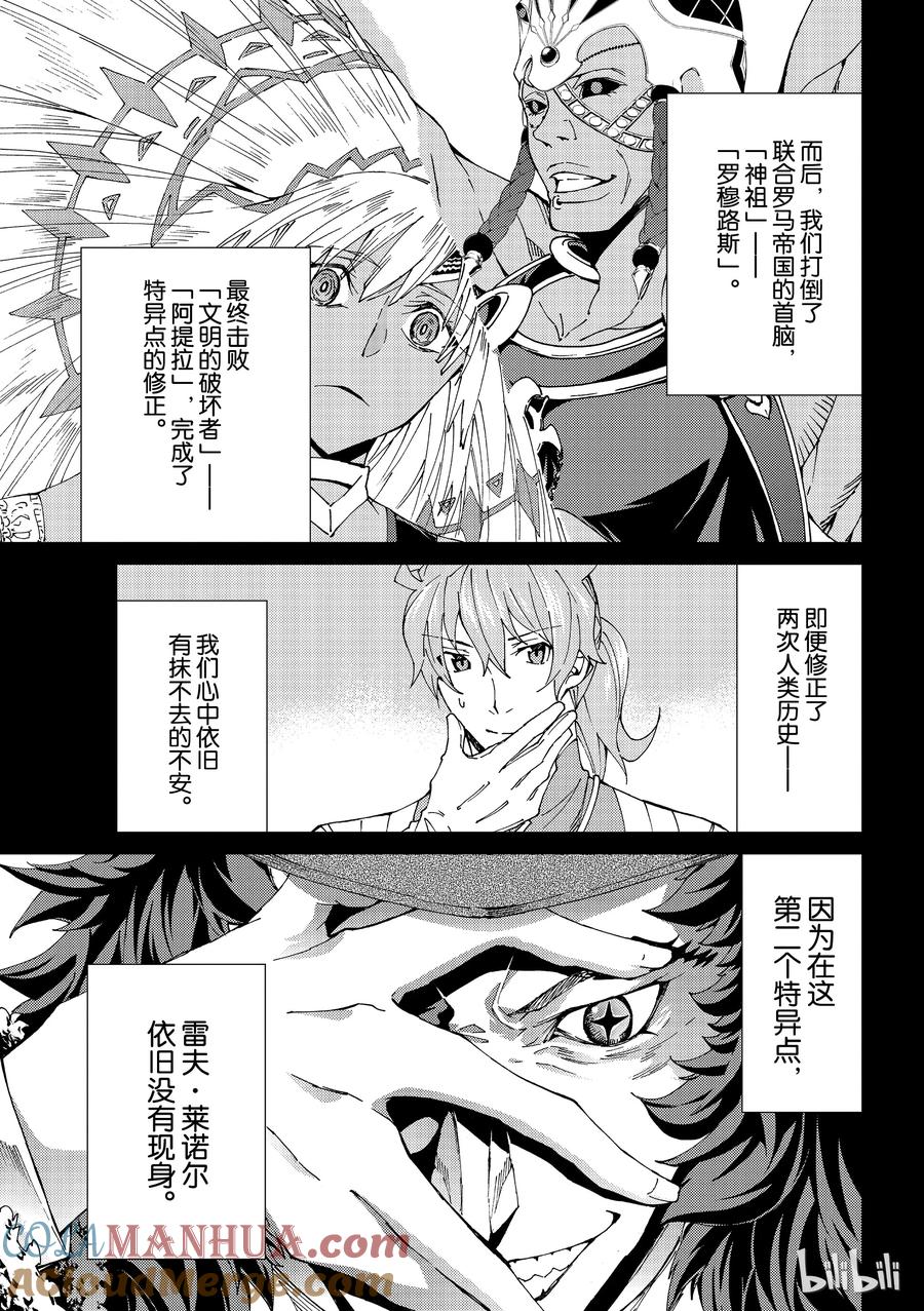 《Fate_Grand Order-turas realta-》19 第19话 第29页