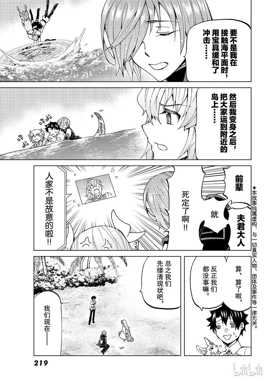 《Fate_Grand Order-turas realta-》20 第三特异点① 第12页