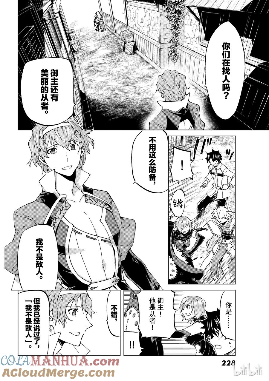 《Fate_Grand Order-turas realta-》20 第三特异点① 第21页