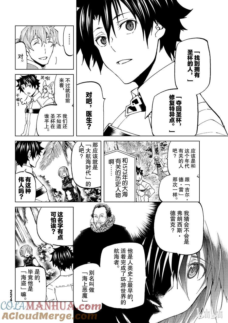 《Fate_Grand Order-turas realta-》20 第三特异点① 第17页