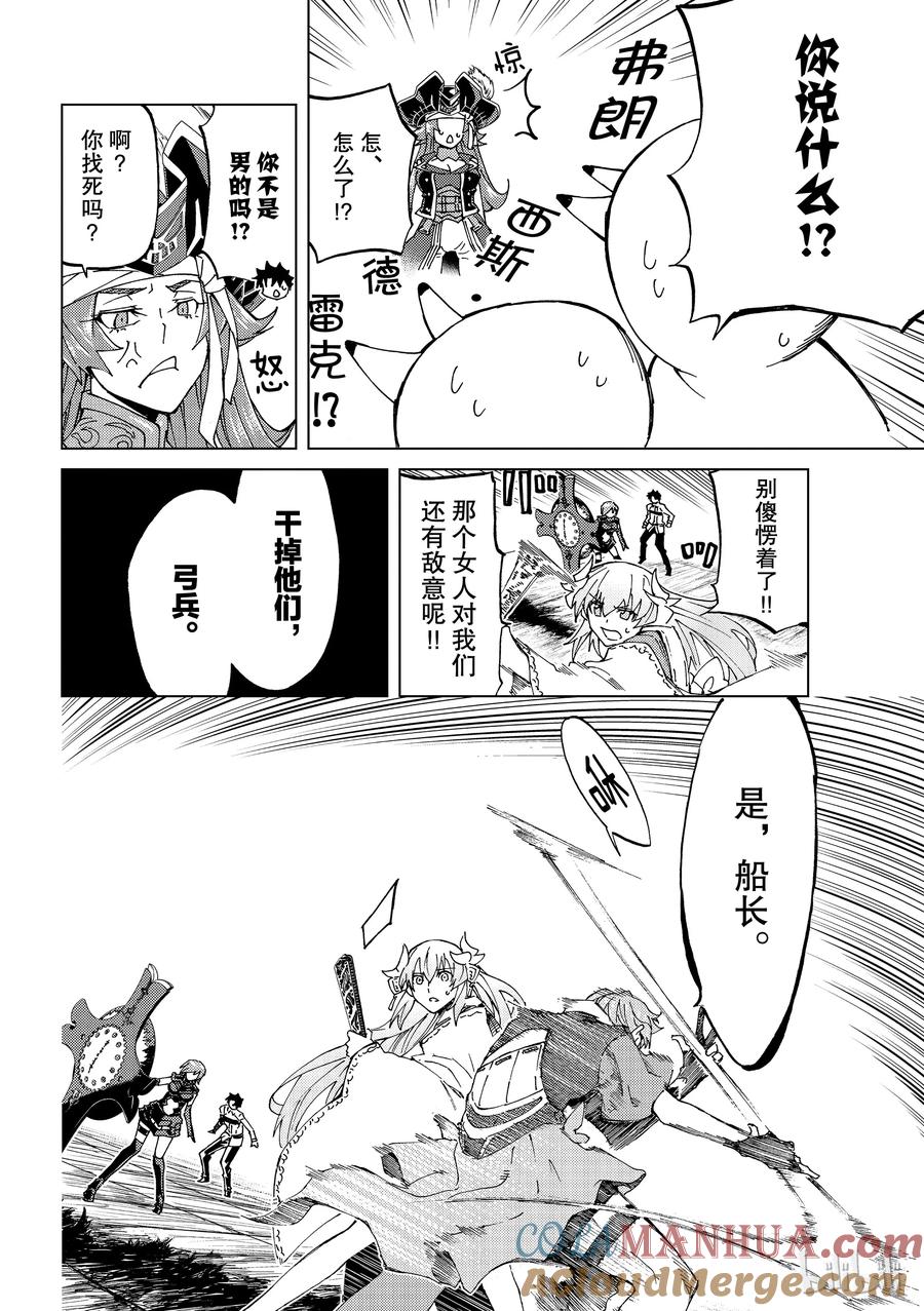 《Fate_Grand Order-turas realta-》20 第三特异点① 第31页