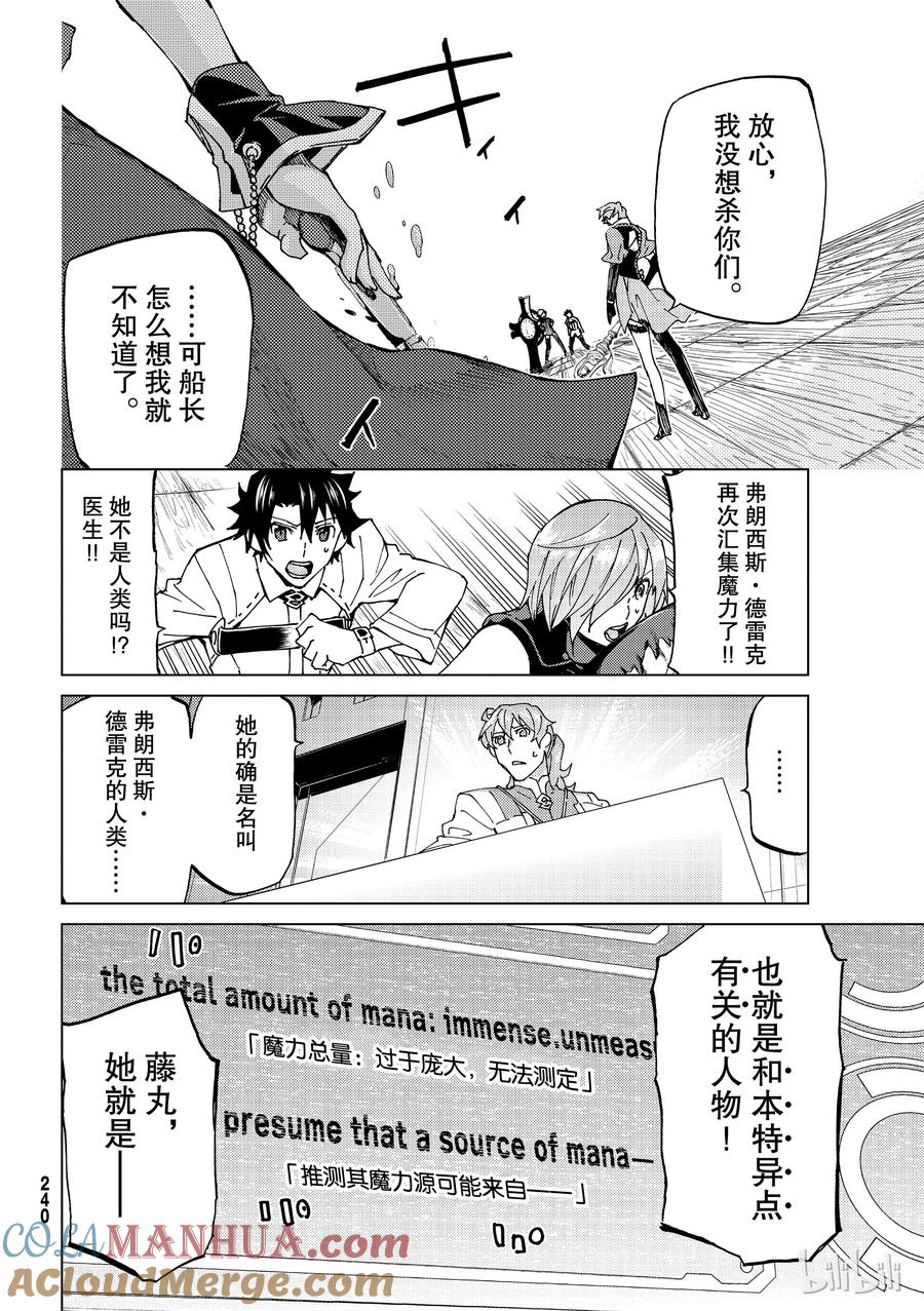 《Fate_Grand Order-turas realta-》20 第三特异点① 第33页