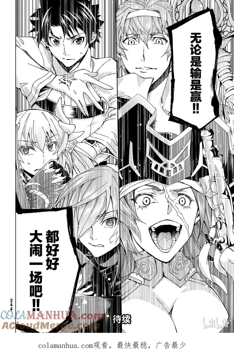《Fate_Grand Order-turas realta-》20 第三特异点① 第37页