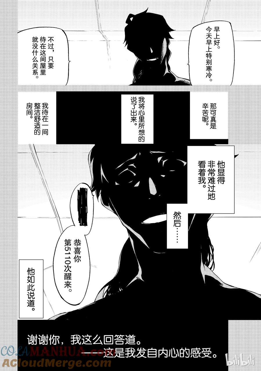 《Fate_Grand Order-turas realta-》20 第三特异点① 第3页